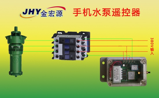 手機水泵遙控器