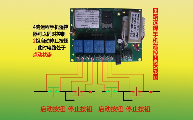 遠程手機遙控器接線