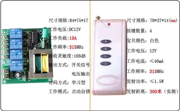 數碼無線遙控開關