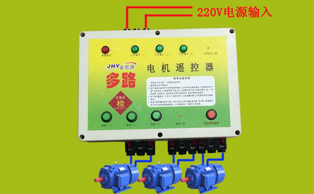 多路潛水泵遙控器接線