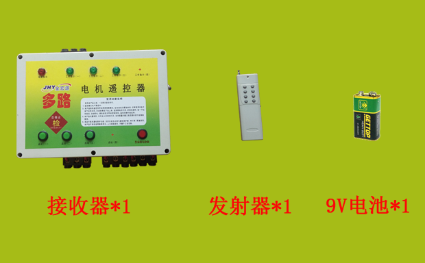 多路潛水泵遙控器套件