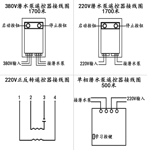 水泵遙控器接線圖