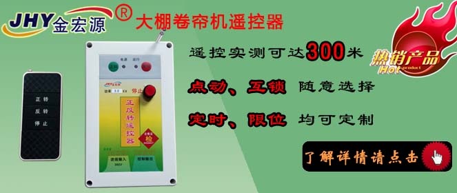 正反轉電機遙控器