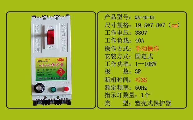 電機保護器40A