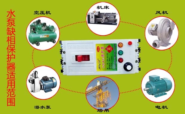 三相水泵保護器適用范圍