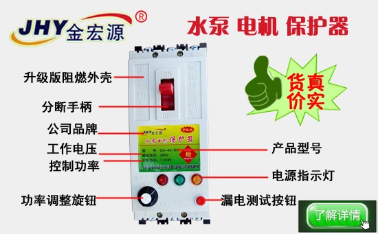 電機保護器40A