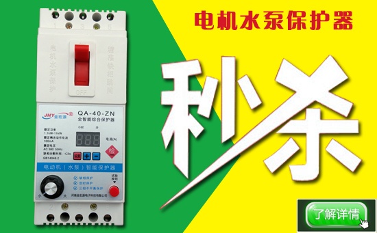 三相電機保護器40A