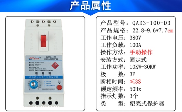 電動機保護器