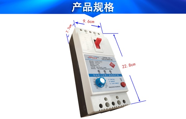 電動機保護器規格