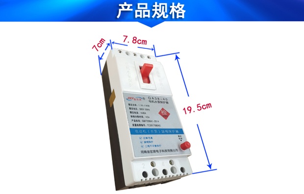 缺相保護器規格