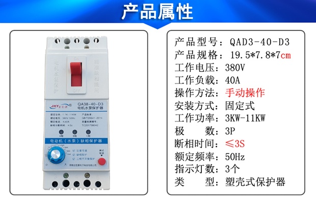 電機保護器屬性