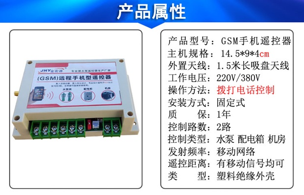 手機潛水泵遙控器屬性