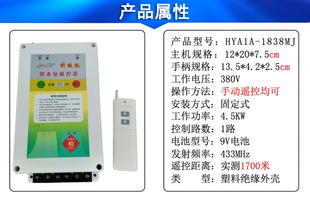 無線水泵遙控開關4.5KW