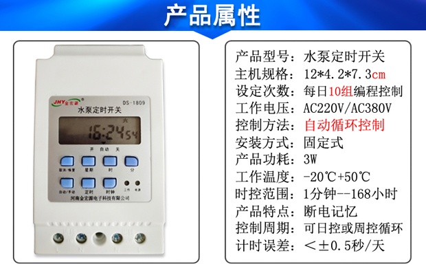 220v水泵定時器