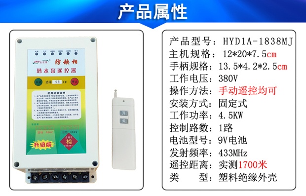 防缺相潛水泵遙控開關4.5KW