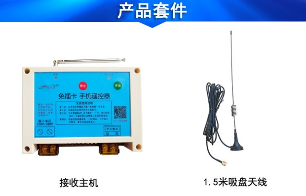 不插卡手機遙控器套件