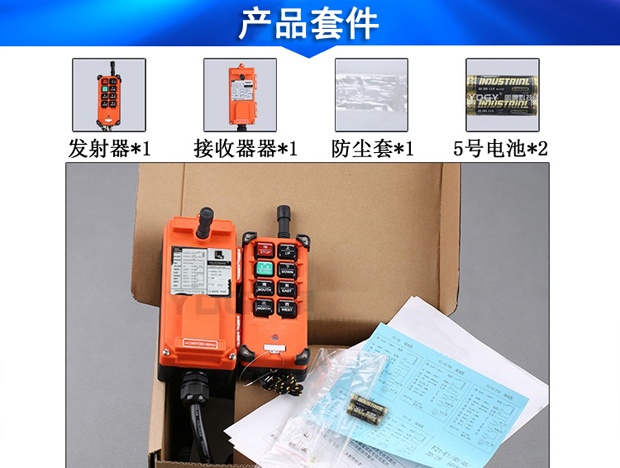 無線工業遙控器套件