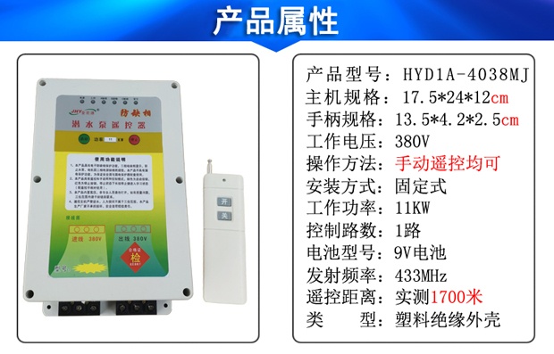 三相電遠程水泵遙控開關11KW