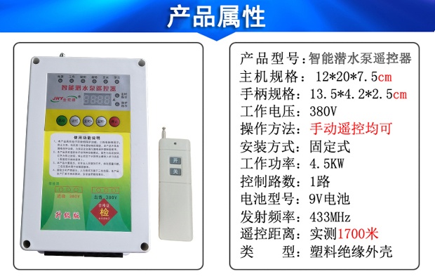 三相潛水泵無線遙控開關4.5KW