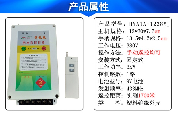 無線水泵遠程遙控器3KW